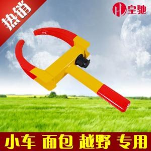 夹子式车轮锁生产厂家/牛角型夹子式手动车轮锁/皇驰供