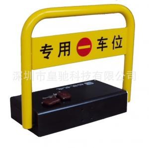 东莞停车场车位锁/经济环保型停车场车位锁/皇驰供